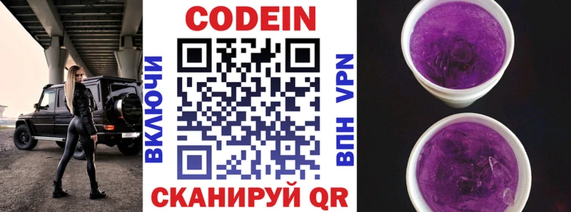 Кодеиновый сироп Lean напиток Lean (лин)  хочу   сайты даркнета какой сайт  Нариманов 